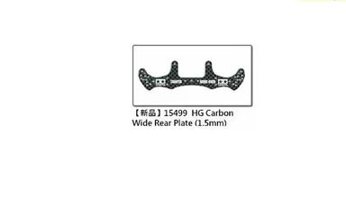 HG Carbon Wide Rear Plate (1.5mm) - 15499