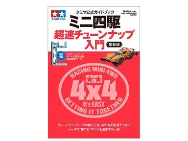 Tuning Guide Mini4WD 2023 Tamiya