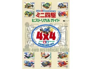 Guida Storica Mini4WD 30° Anniversario - 63443