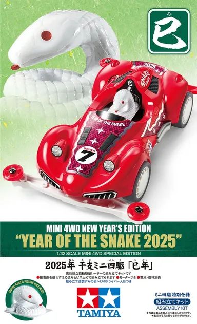 Year of the Snake 2025 New Year'S Edition Super 2 - 95679